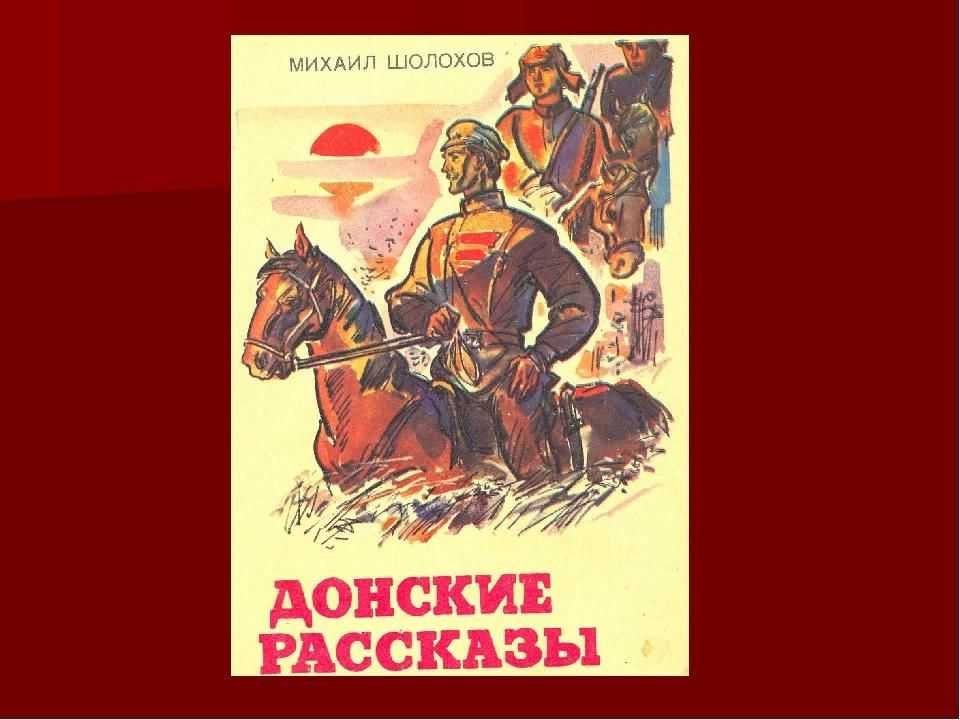 Разбираем смысл рассказа «продкомиссар» шолохова: важное послание о противоречиях советской эпохи.