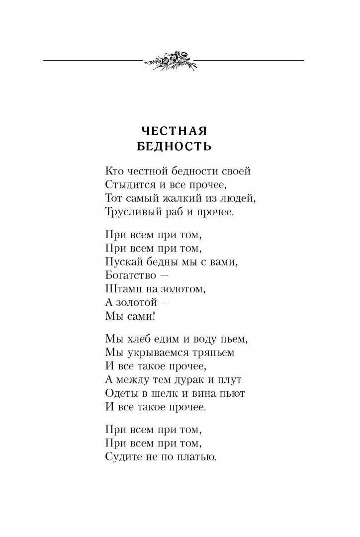 Понемногу: р. бёрнс "честная бедность", ответы на вопросы учебника, 7 класс