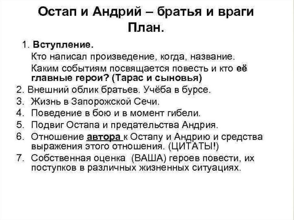 Сочинение на тему тарас бульба 7 класс