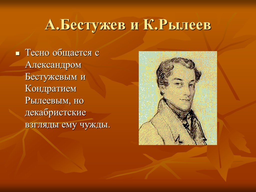 Анализ стихотворения рылеева "я ль буду в роковое время" - по русскому языку и литературе