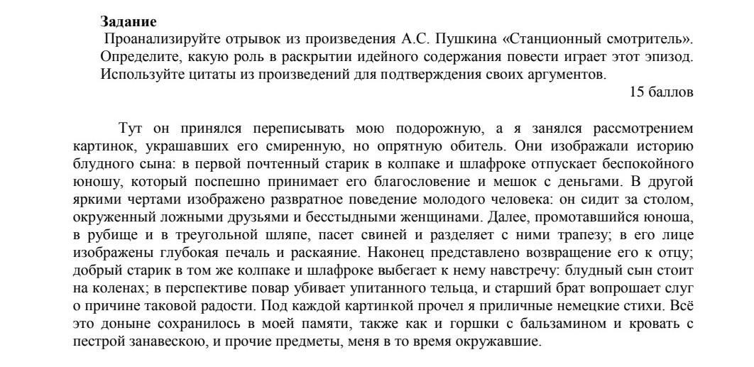 Пушкин станционный смотритель краткое содержание для читательского дневника 5 6 предложений