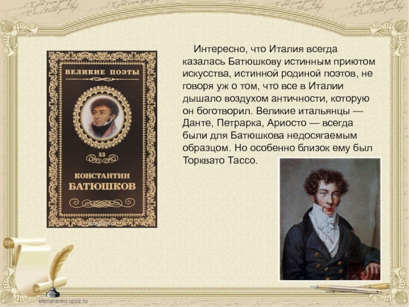 Анализ мандельштам батюшков