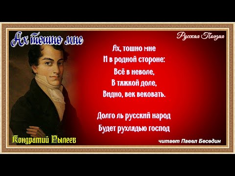 Кондратий рылеев 📜 к временщику (подражание персиевой сатире «к рубеллию») - читать и слушать стих +заказать анализ