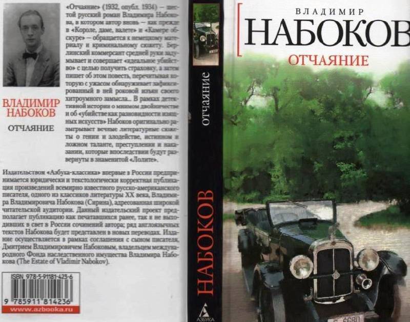 Владимир набоков: бритва