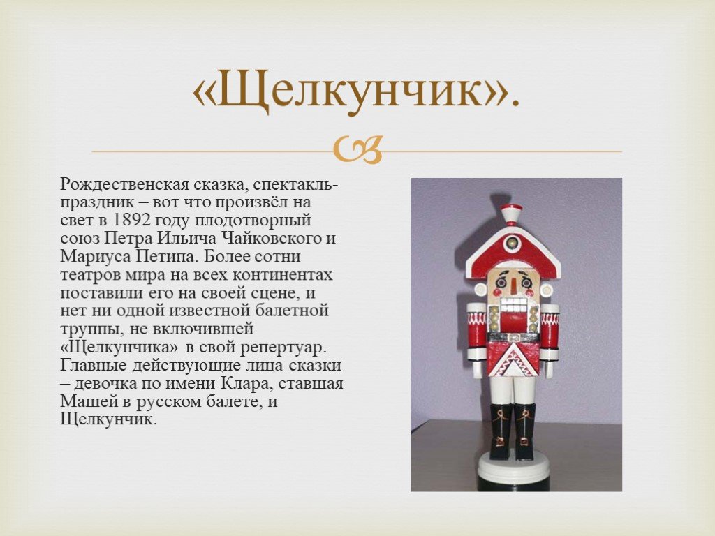 «щелкунчик и мышиный король», краткое содержание по главам сказки гофмана