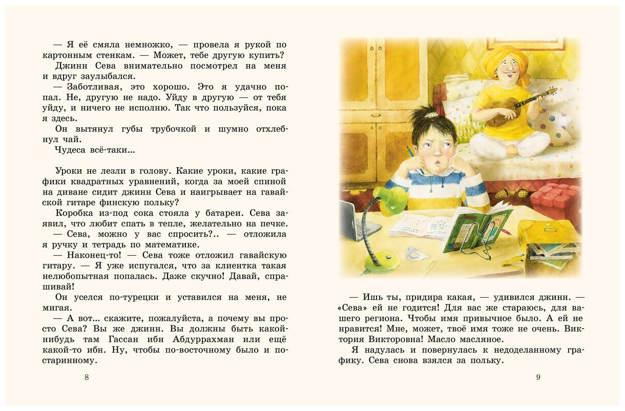 Игнатова джинн сева: краткое содержание, тема, идея и план