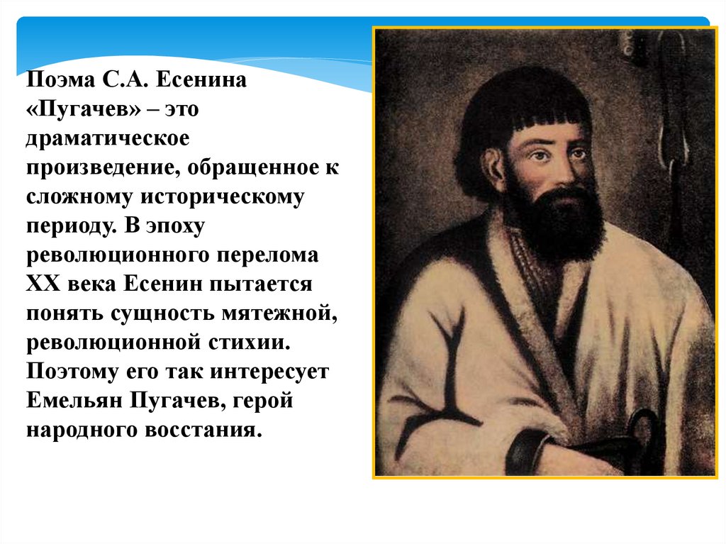«пугачёв», анализ поэмы сергея есенина