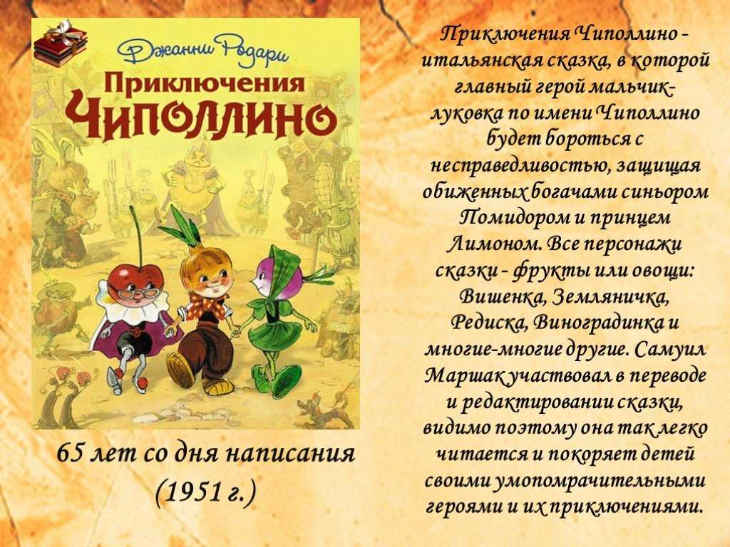 Герои чиполлино - описание главных и второстепенных