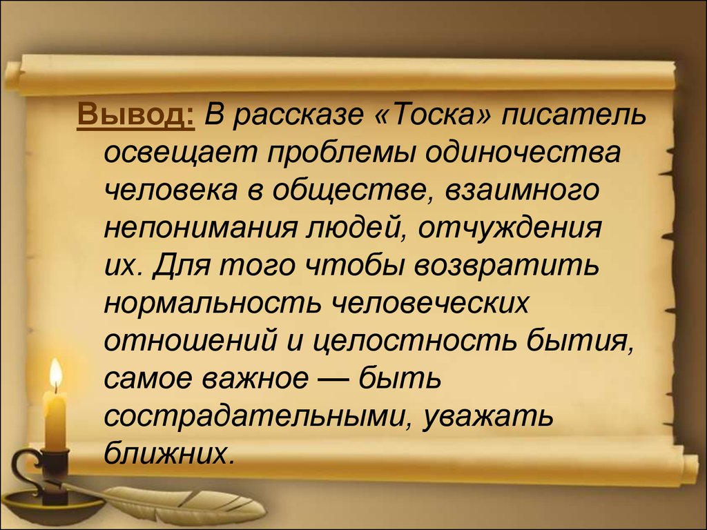 Смысл рассказа "тоска" чехова | какой смысл