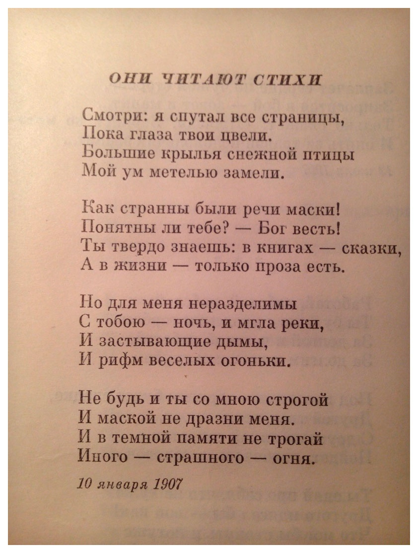 Анализ стихотворения блока осенний день