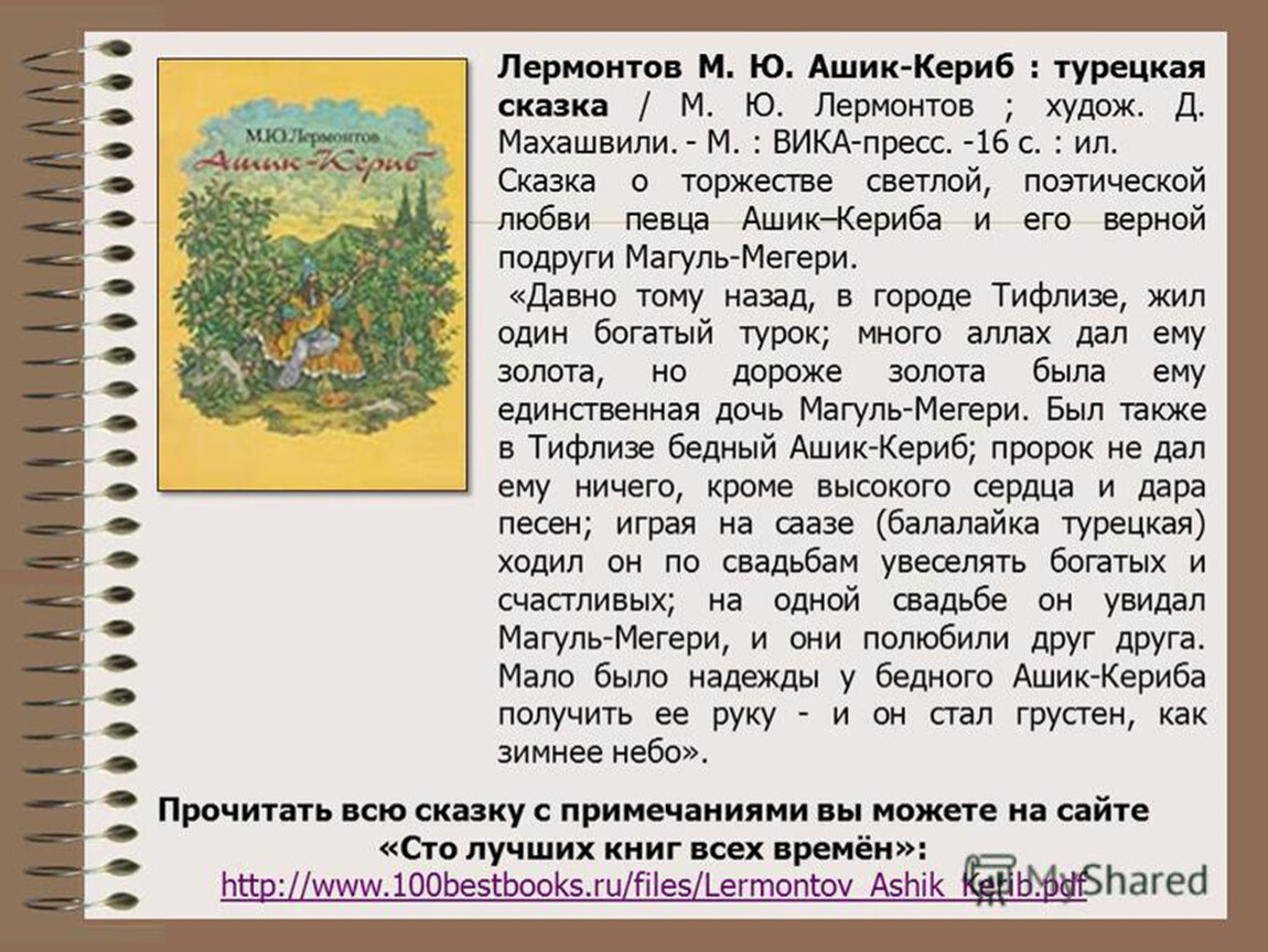 «ашик-кериб» для читательского дневника: анализ, краткое содержание сказки, главная мысль