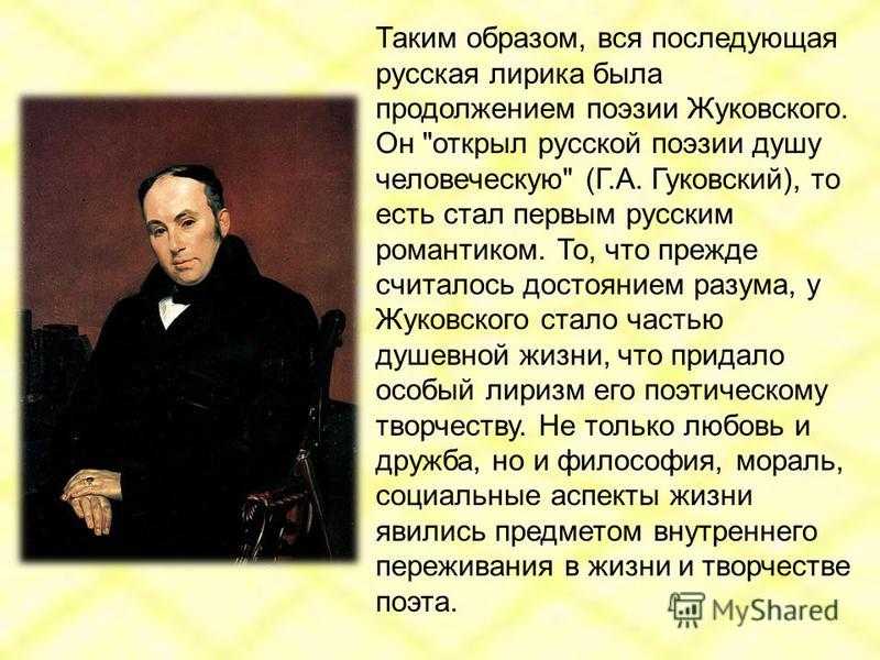 Анализ стихотворения жуковского невыразимое 9 класс сочинение