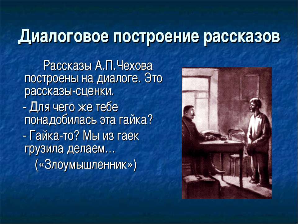 Cмысл рассказа «злоумышленник» чехова