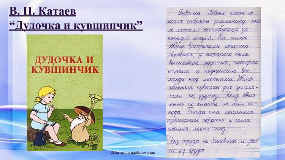 «дудочка и кувшинчик» краткое содержание для читательского дневника по сказке катаева (4 класс) – главная мысль, сюжет, отзыв