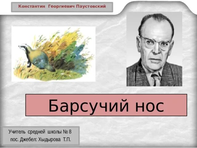 Анализ главы «фотография, на которой меня нет» из книги в. астафьева «последний поклон» ❤️ - астафьев