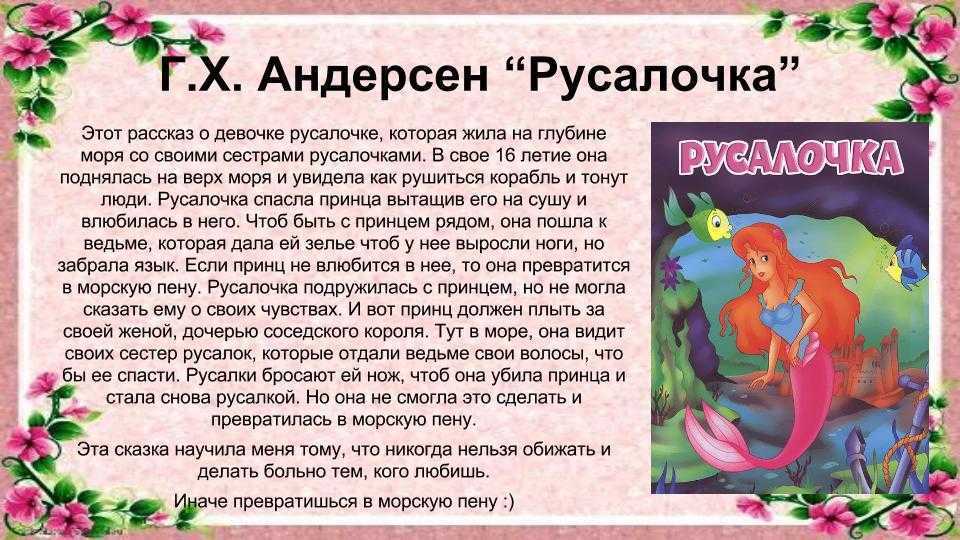 Главные герои «русалочка» характеристика для читательского дневника персонажей сказки андерсена (4 класс)