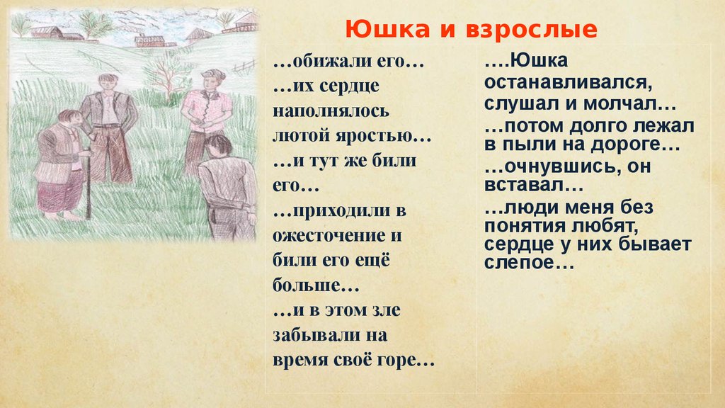 Платонов, анализ произведения юшка, план. пересказ и краткая характеристика произведения "юшка" платонова а.п тест по произведению