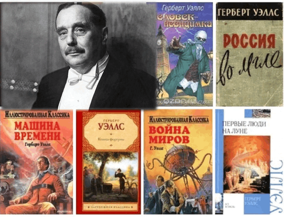 Роман «война миров» герберта уэллса, роман «война миров» герберта уэллса, рецензия на роман «война герберта уэллса