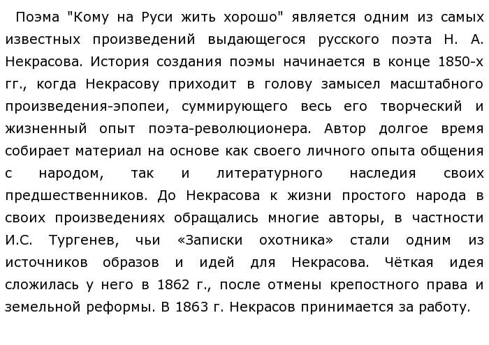 Сочинение гриша добросклонов (образ и характеристика) в поэме кому на руси жить хорошо?