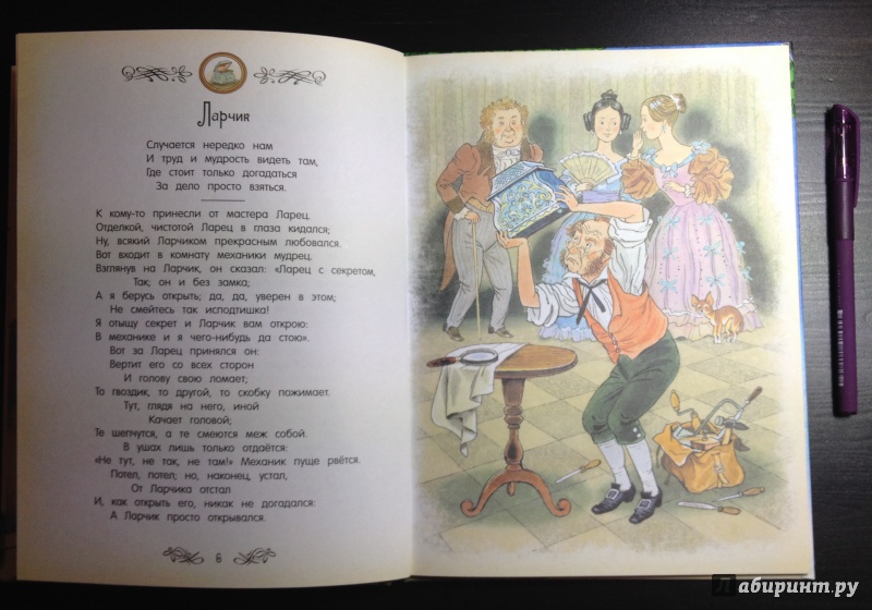 Иван крылов — ларчик (басня): стих