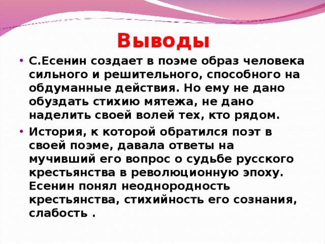 Драма "пугачев" [1969 коржан в.в. - есенин и народная поэзия]