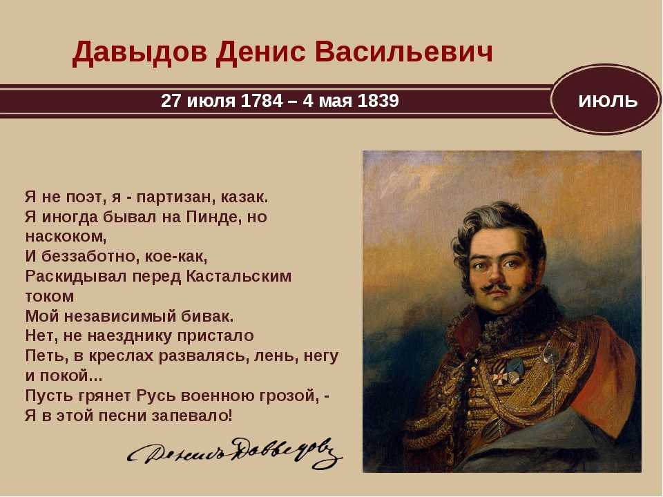 Отчизны верные сыны. герой
двенадцатого года,
неукротимый партизан… | русский язык и литература  | современный урок