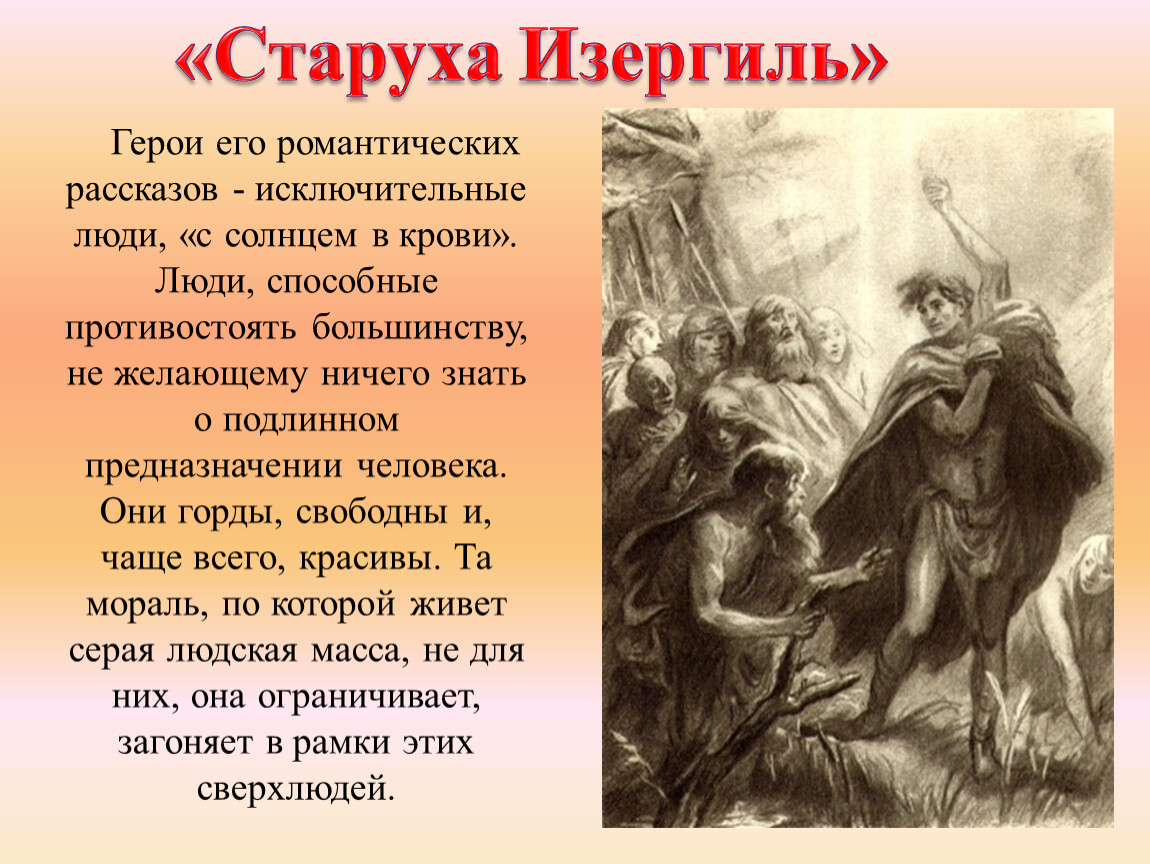 Какова роль героев в легендах о ларре и данко (старуха изергиль горький)