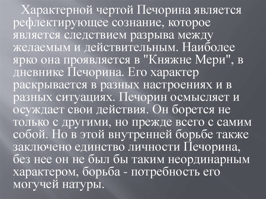 Печорин - герой своего времени