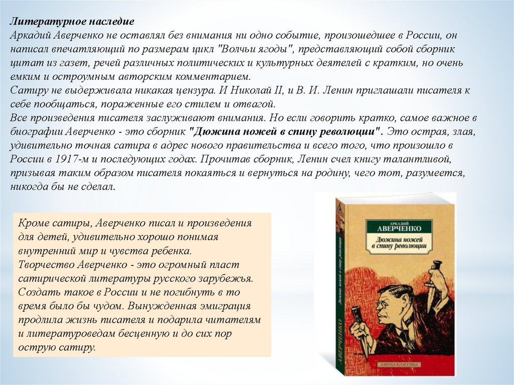 «вечером» анализ произведения аверченко – жанр, чему учит рассказ