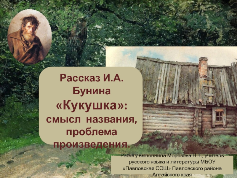 Троицкая кукушка. «золотые кресты» | новиков иван алексеевич