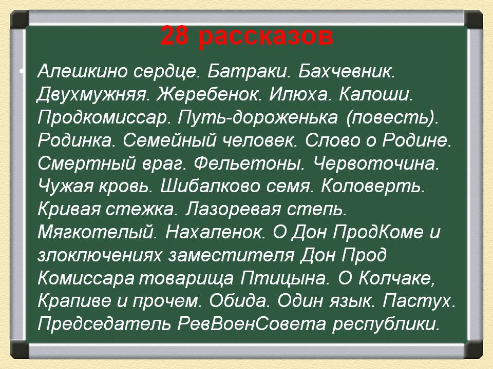 Анализ рассказа шолохова алешкино сердце