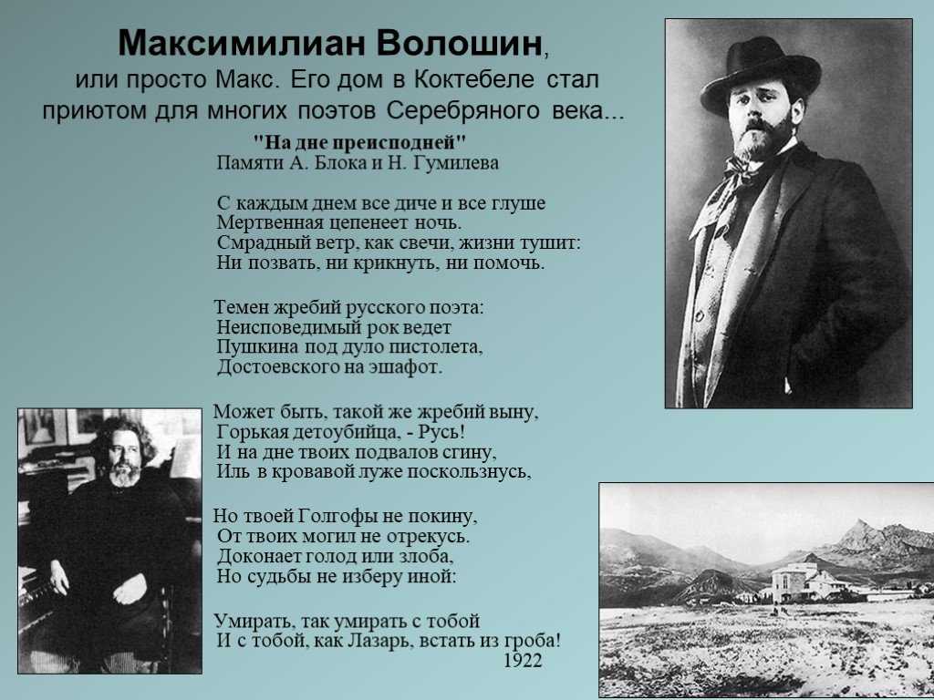 М. волошин и первая мировая война | электронный научный журнал «медиаскоп»