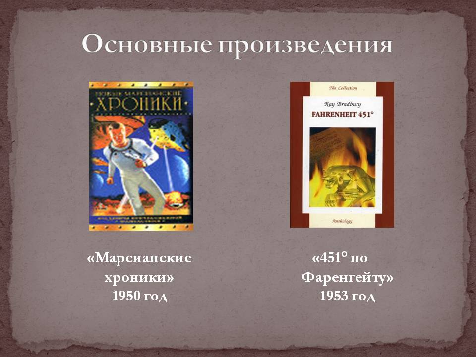 Улыбка брэдбери аргументы к сочинению для 11 класса по рассказу