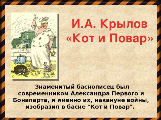 Построение басни кот и повар. басня кот и повар - анализ