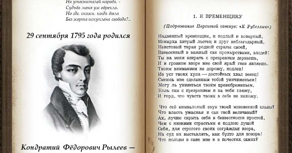К.ф. рылеев (1795–1826)
