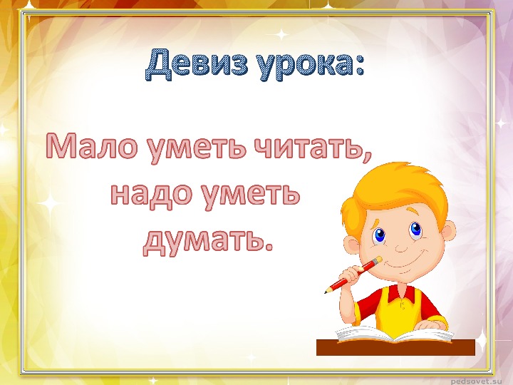 Почему осеева план. план-конспект урока по чтению (2 класс) на тему: урок литературного чтения "в.осеева "почему?"
