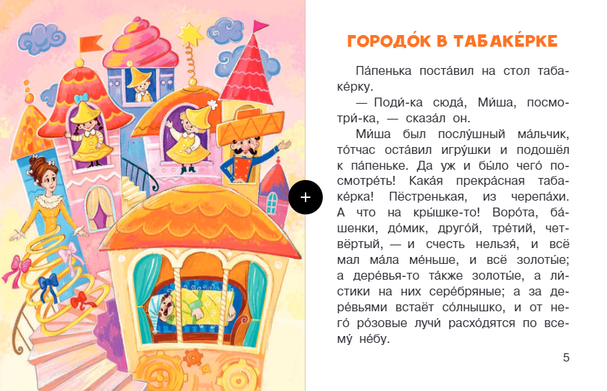 Краткое содержание "городок в табакерке" одоевского: главные герои и основная мысль произведения