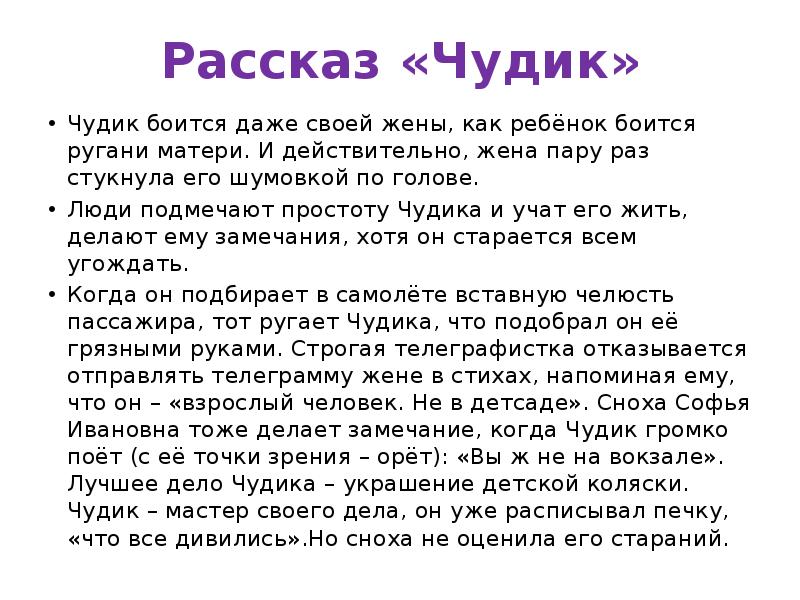 Шушкин чудик краткое содержание