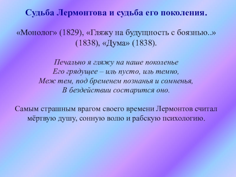 Анализ стихотворения «монолог» лермонтова м.ю