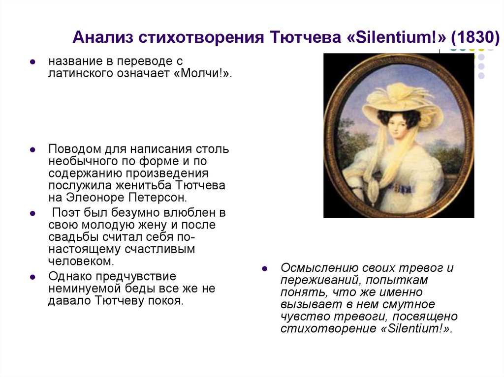 Анализ стихотворения тютчева «предопределение. федор тютчевпредопределение союз души с душой родной
