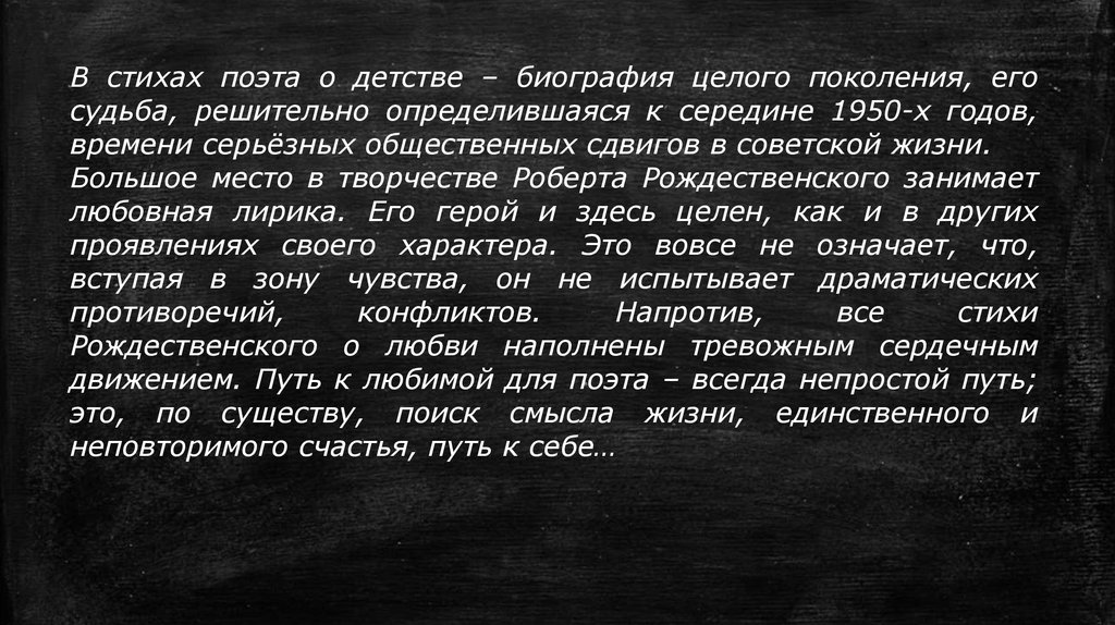 На земле безжалостно маленькой жил. анализ стихотворения рождественского «на земле безжалостно маленькой…