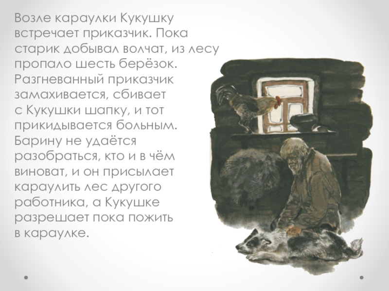 Главные герои рассказа кукушка бунин. рассказы