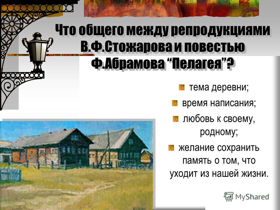 Характеристика героев. федор абрамов - пелагея абрамов пелагея читать краткое содержание