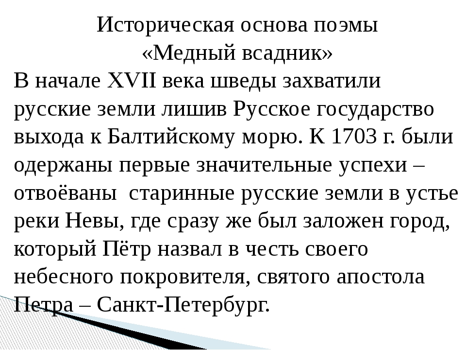 Анализ «медный всадник» пушкин