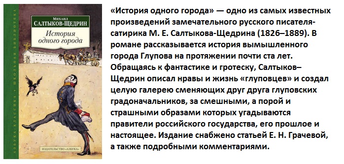 Анализ произведения «история одного города»: жанр и проблематика, композиция и смысл