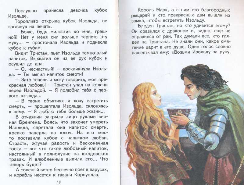 "тристан и изольда": краткое содержание и анализ - другие авторы