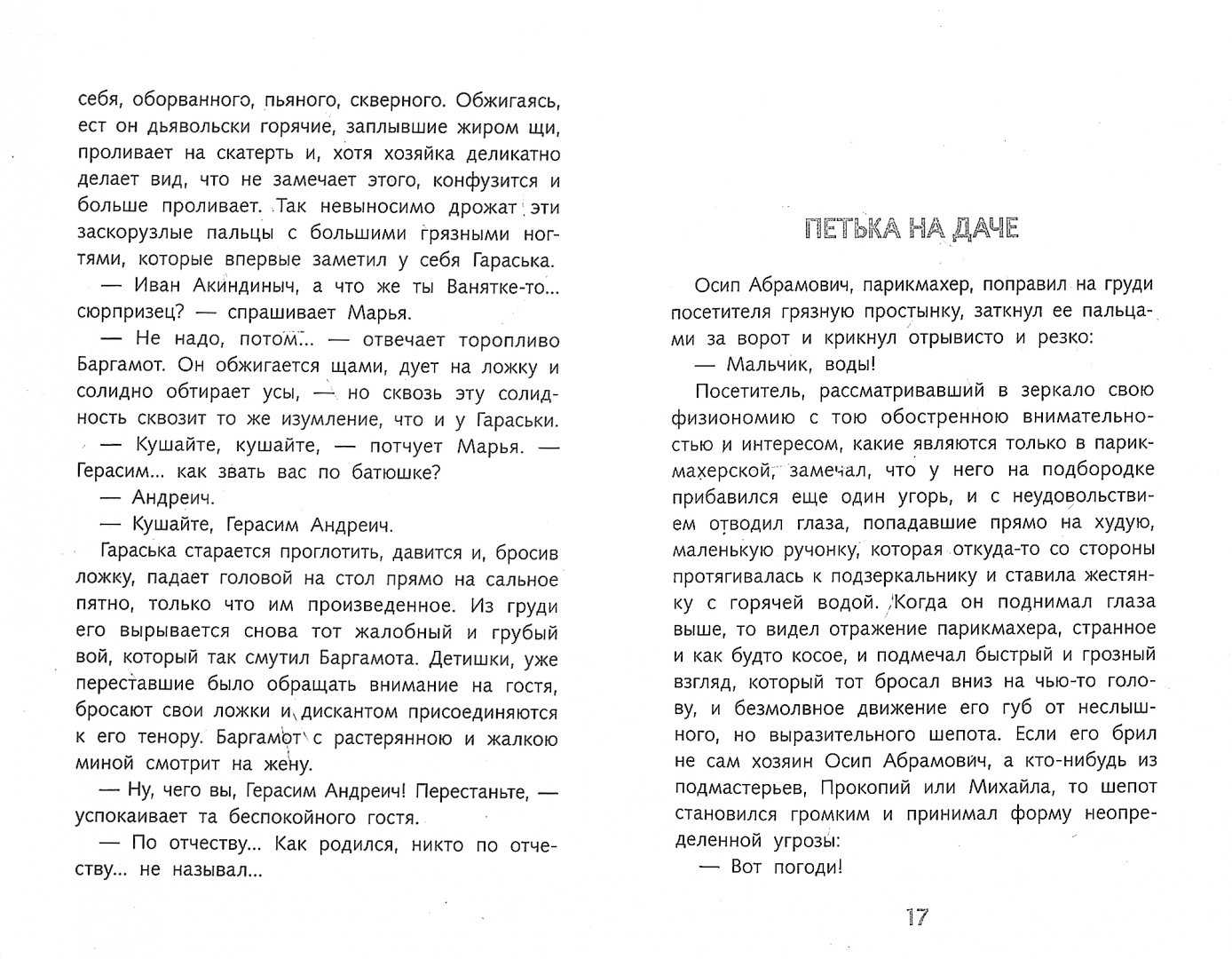 «петька на даче», анализ рассказа андреева