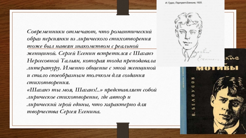 Анализ стихотворения есенина персидские мотивы сочинения и текст
