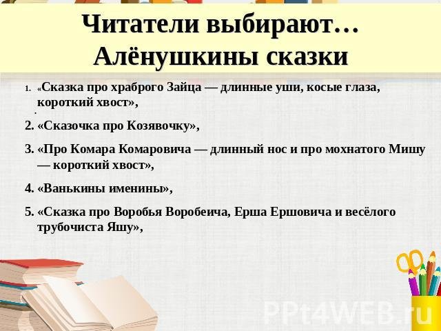 Читательский дневник «алёнушкины сказки» дмитрия мамина-сибиряка