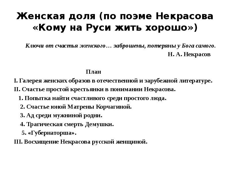 Авторское сочинение по поэме кому на руси жить хорошо некрасова 10 класс - сочинить.ру